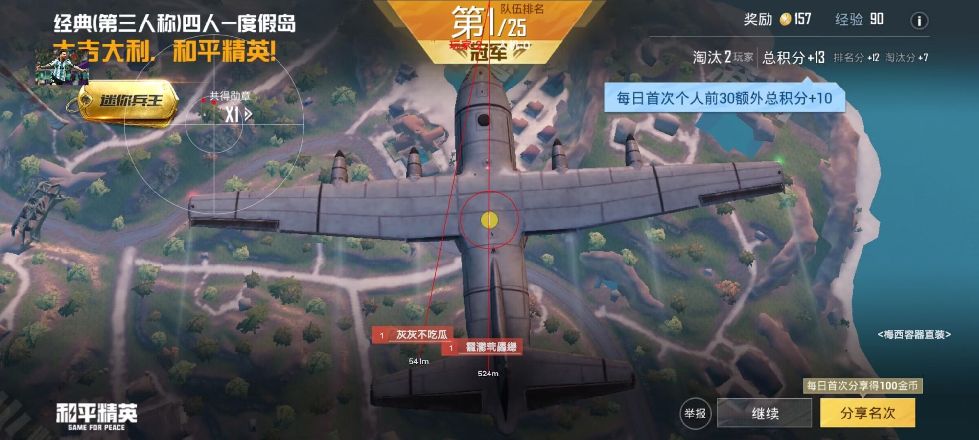 和平精英《牛魔王》直装辅助支持最新版本游戏使用