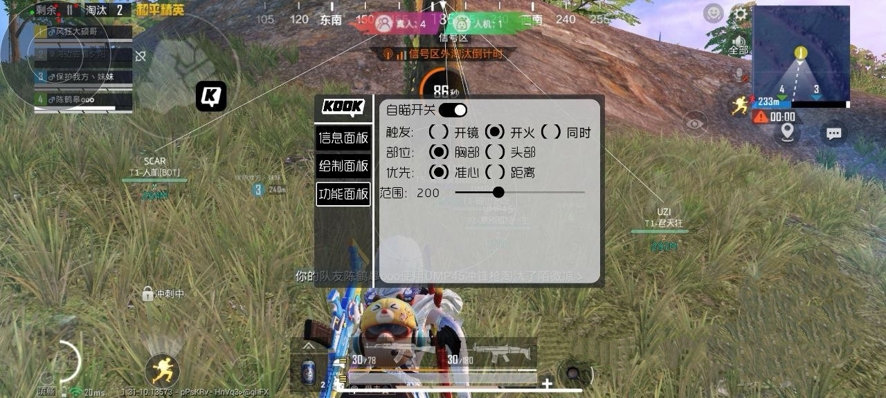 和平精英辅助【星北半火】防封端口 可防透视自瞄子弹追踪 支持苹果IOS手机设备